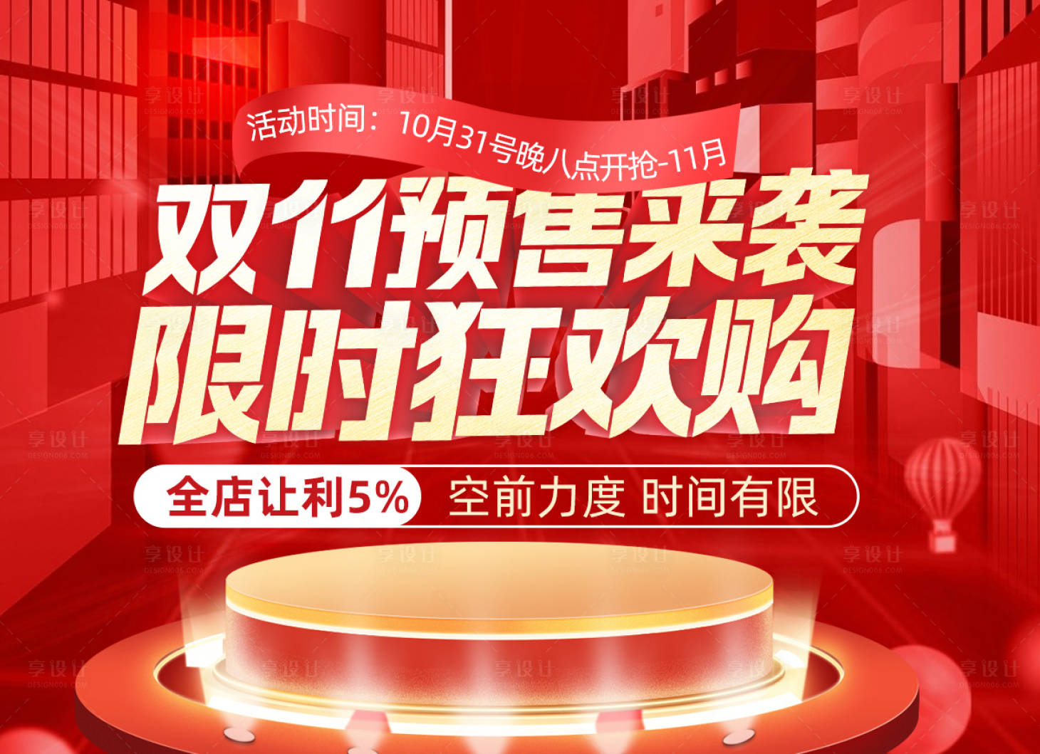 源文件下載【享設計】搜索編號：42050027003239873【雙11海報】