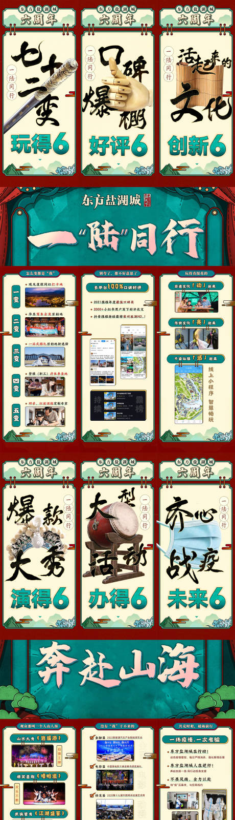 源文件下载【文旅景区周年组图系列海报】编号：87780026612762774