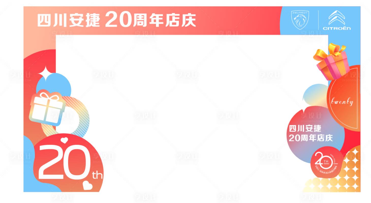 源文件下载【享设计】搜索编号：34970026794653036【周年庆门头】