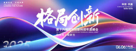 源文件下载【享设计】搜索编号：92450026902622608【创新科技峰会背景板】