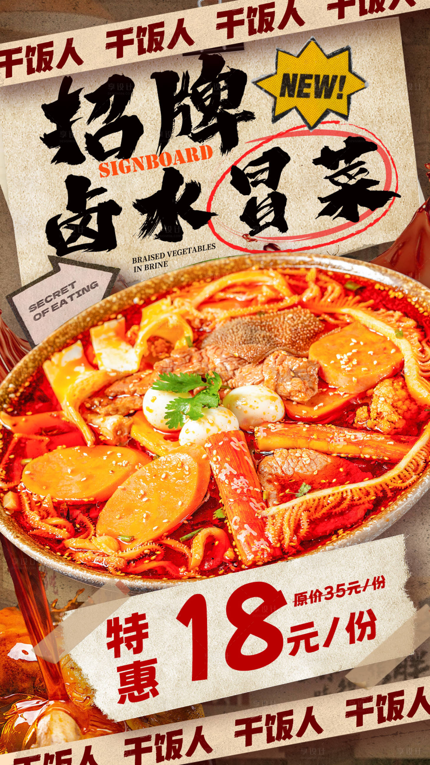 源文件下載【享設計】搜索編號：20070026999714859【餐飲美食活動促銷海報】