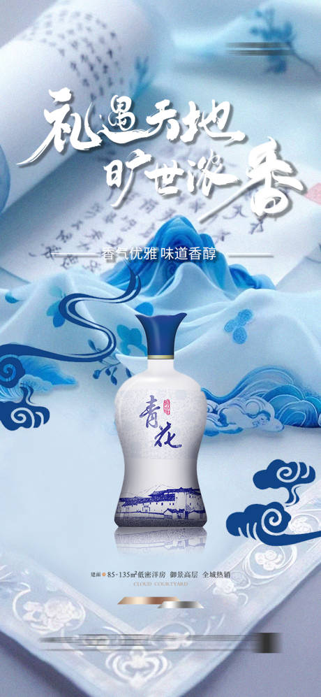 源文件下載【享設(shè)計(jì)】搜索編號(hào)：31150027012117199【白酒中式海報(bào)】