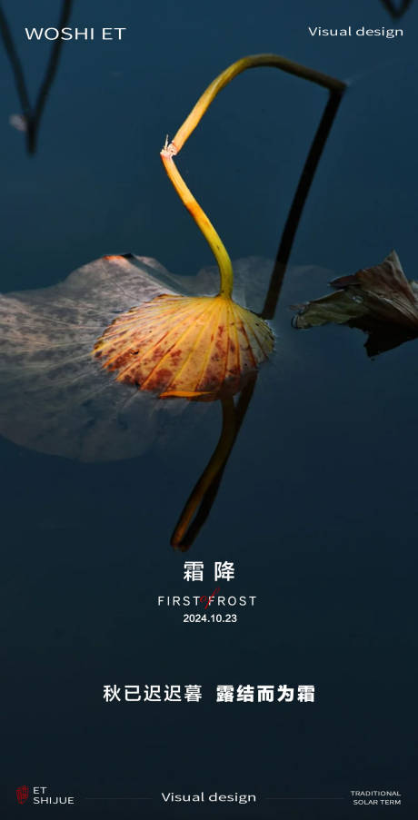 源文件下载【享设计】搜索编号：98480026803997007【霜降】
