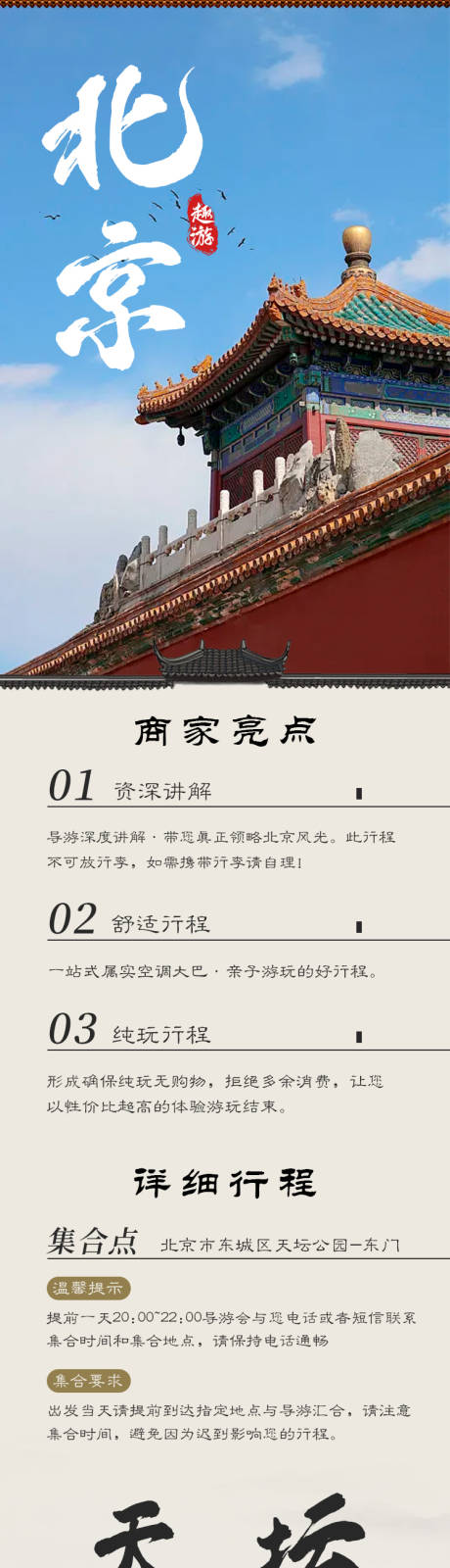 源文件下载【古建筑旅游攻略宣传中式长图海报】编号：29720027000214106