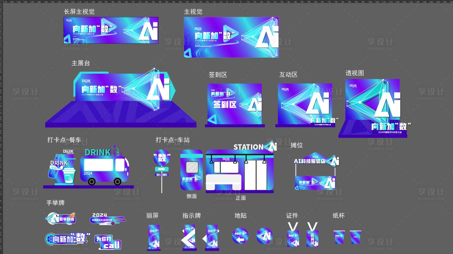 源文件下载【享设计】搜索编号：94360026955553888【AI科技主视觉设计与物料延展】