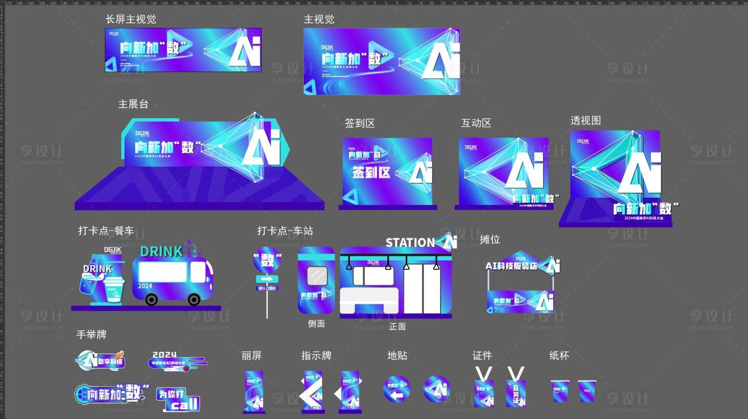 源文件下载【AI科技主视觉设计与物料延展】编号：94360026955553888