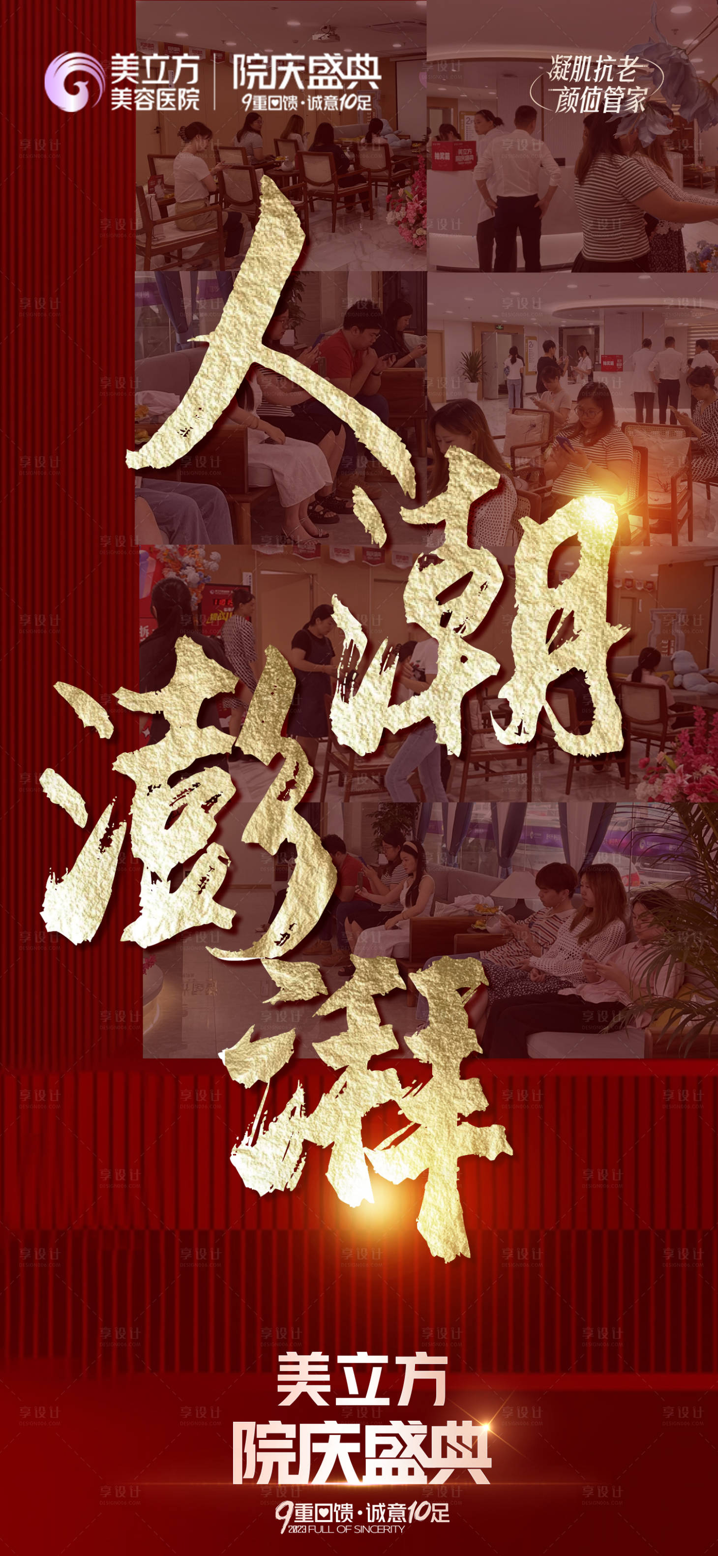 源文件下载【医美整形氛围气氛人潮拥挤活动现场】编号：39560026728909493
