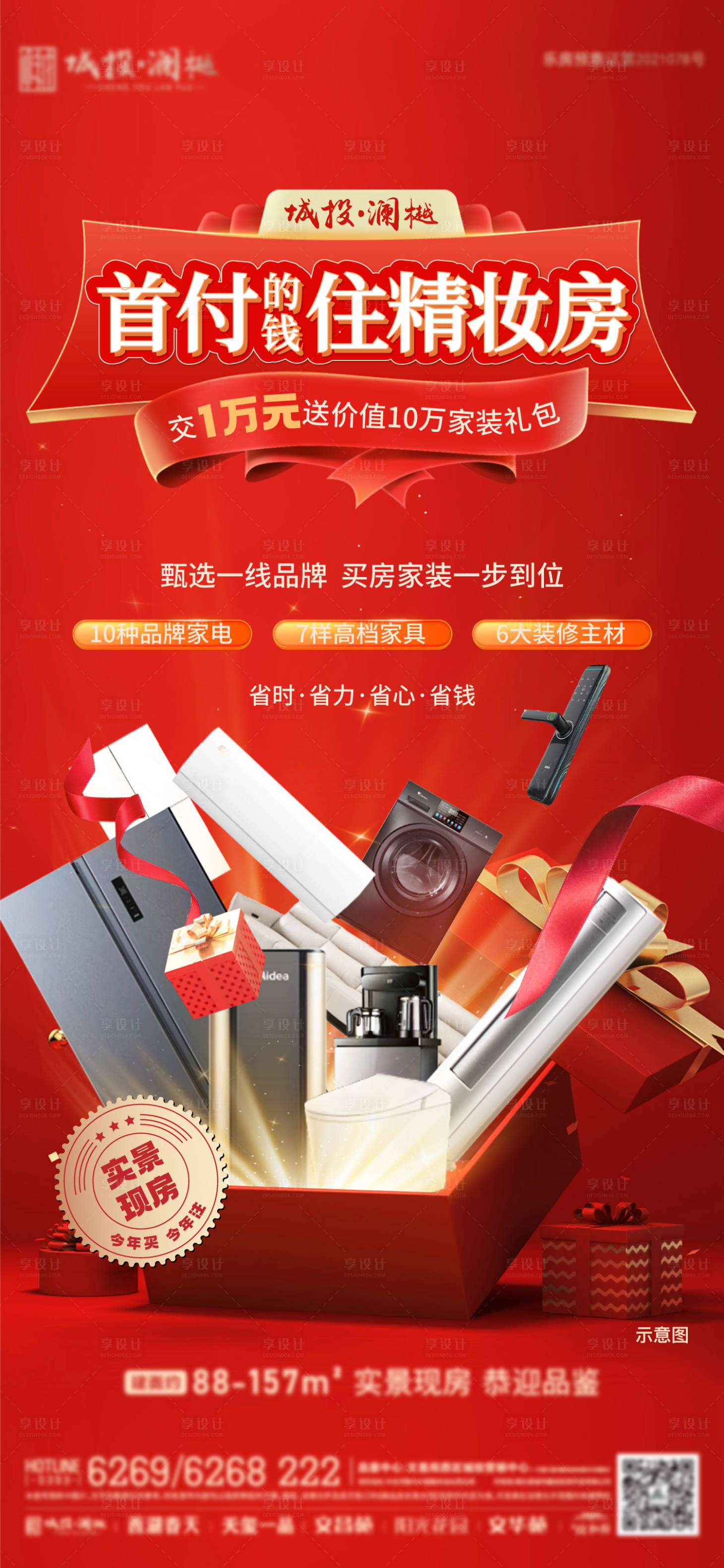 源文件下载【享设计】搜索编号：11210026975962860【首付海报】