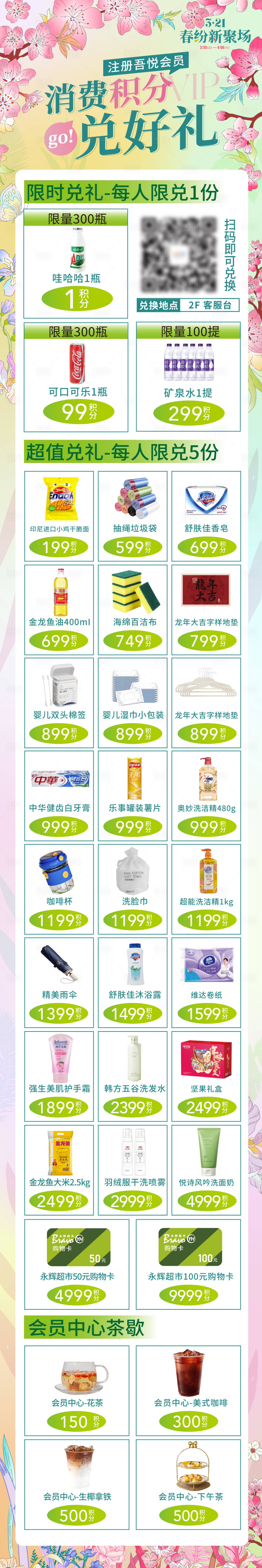 源文件下載【享設計】搜索編號：89470026738727642【積分兌換長圖海報】