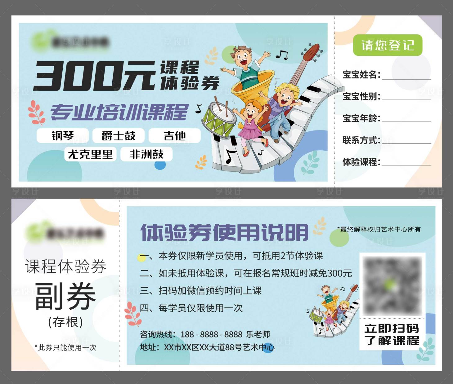 源文件下載【享設計】搜索編號：81080026593917828【藝術培訓體驗券】