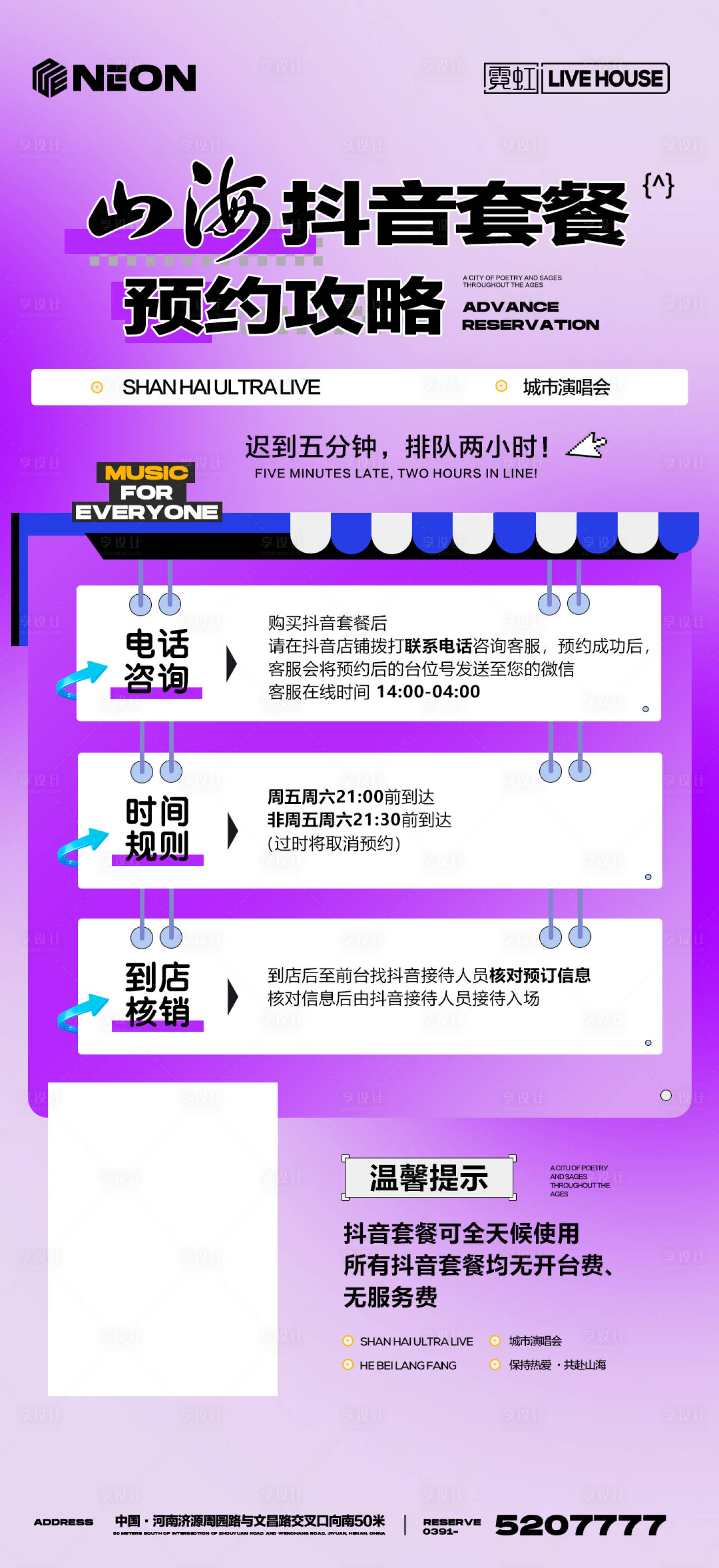 源文件下載【享設(shè)計(jì)】搜索編號(hào)：51380027024715638【酒吧夜店預(yù)約攻略海報(bào)】