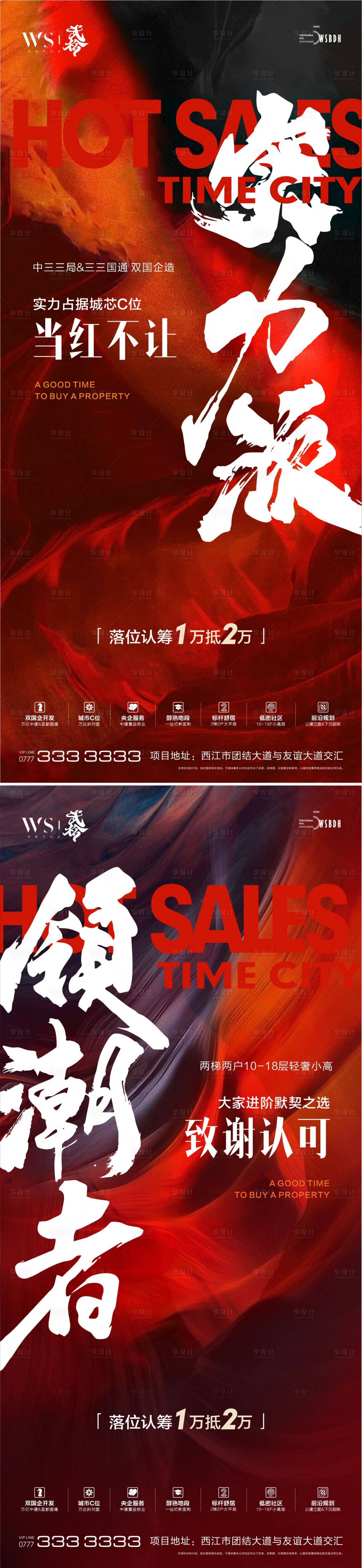 源文件下载【热销海报】编号：15200027063034179