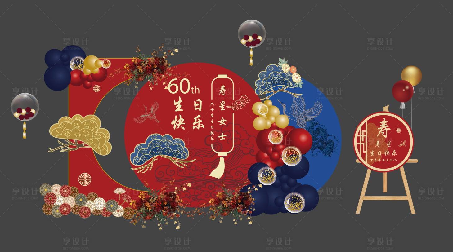源文件下載【享設計】搜索編號：80580027053254739【生日壽宴背景布置】