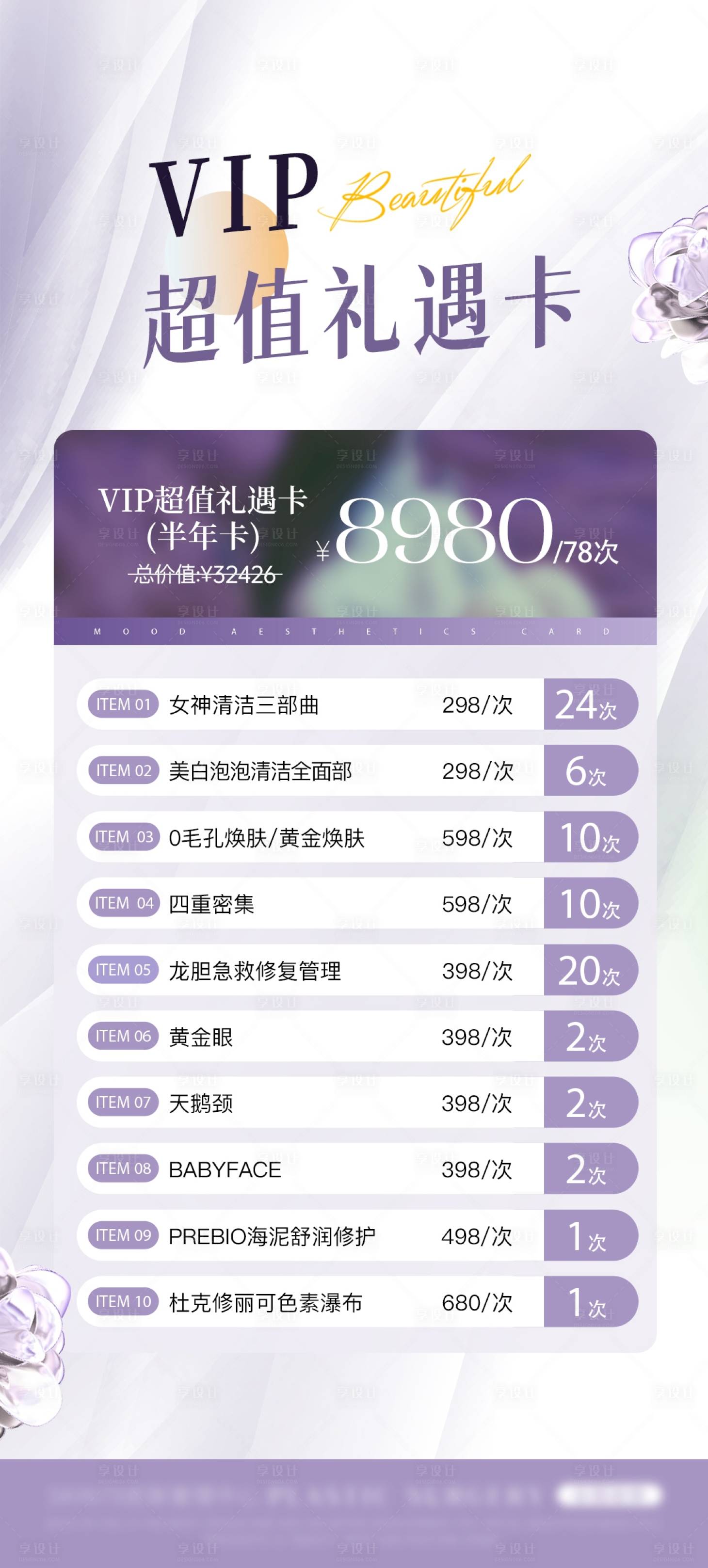 源文件下載【享設計】搜索編號：87340026677009195【VIP禮遇卡】