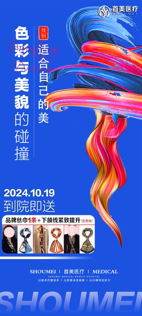 源文件下载【享设计】搜索编号：92100026653693011【色彩搭配海报】