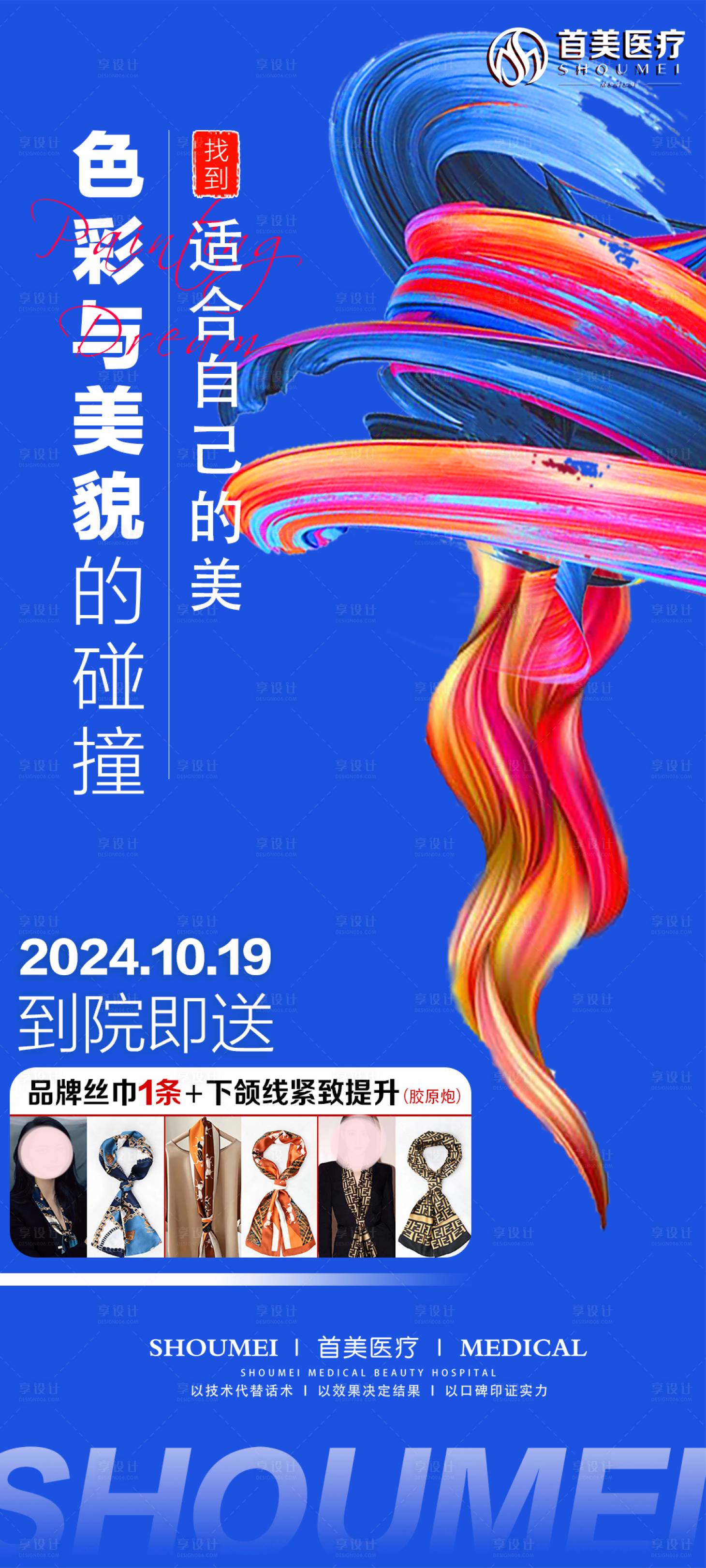 源文件下载【色彩搭配海报】编号：92100026653693011