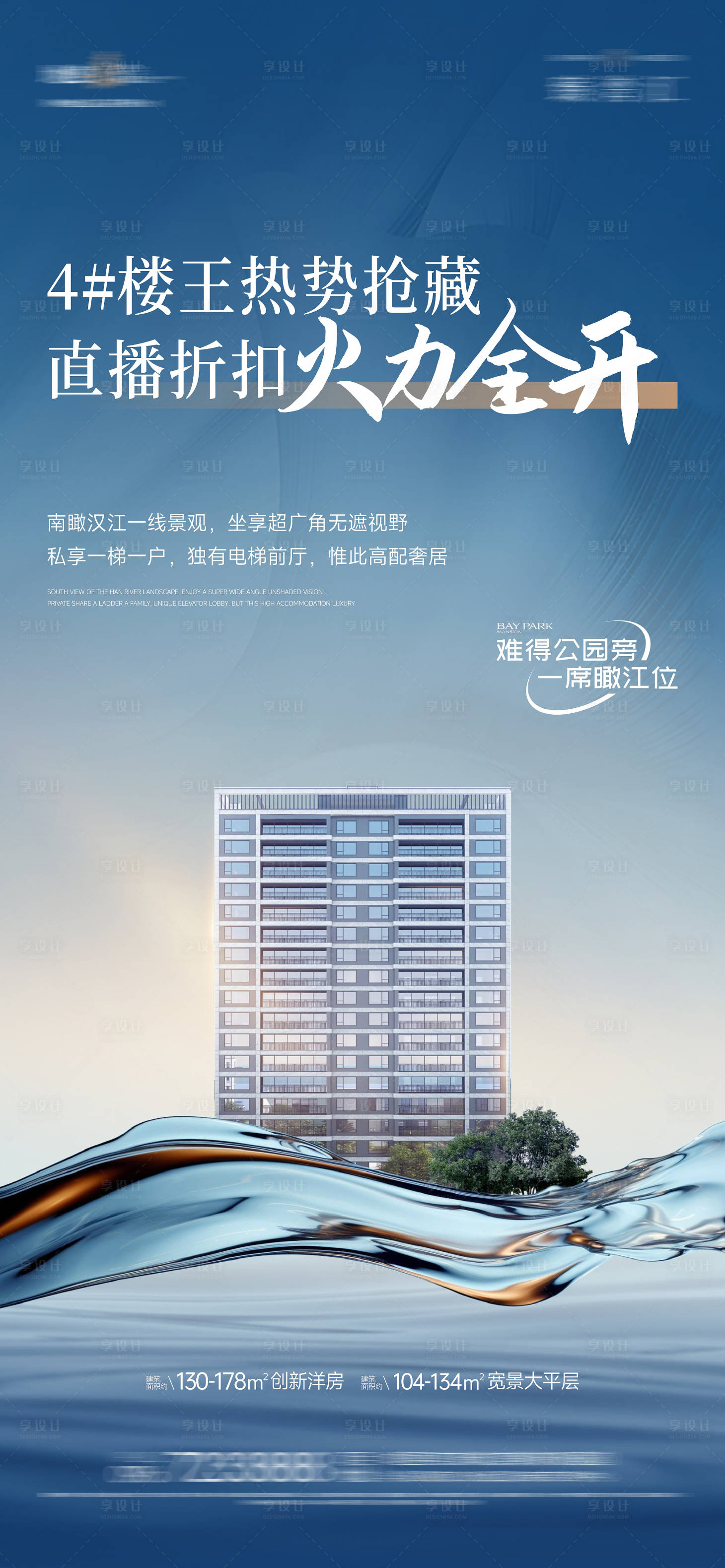 源文件下载【地产加推楼王海报】编号：59380027064239238