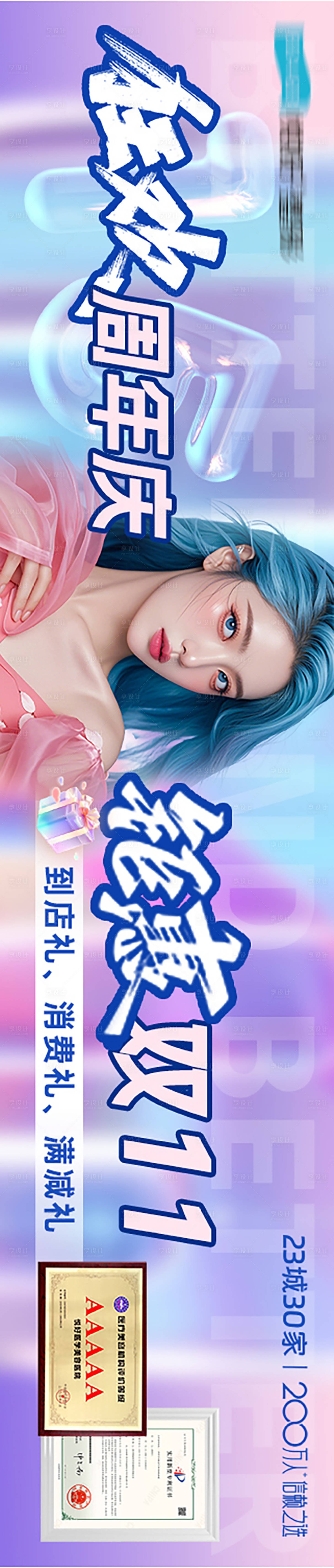 源文件下载【享设计】搜索编号：97350027002555415【医美周年庆活动海报展板】