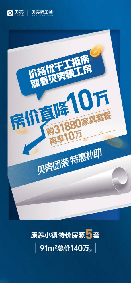 源文件下载【享设计】搜索编号：41850026748874516【特惠房源大字报海报】