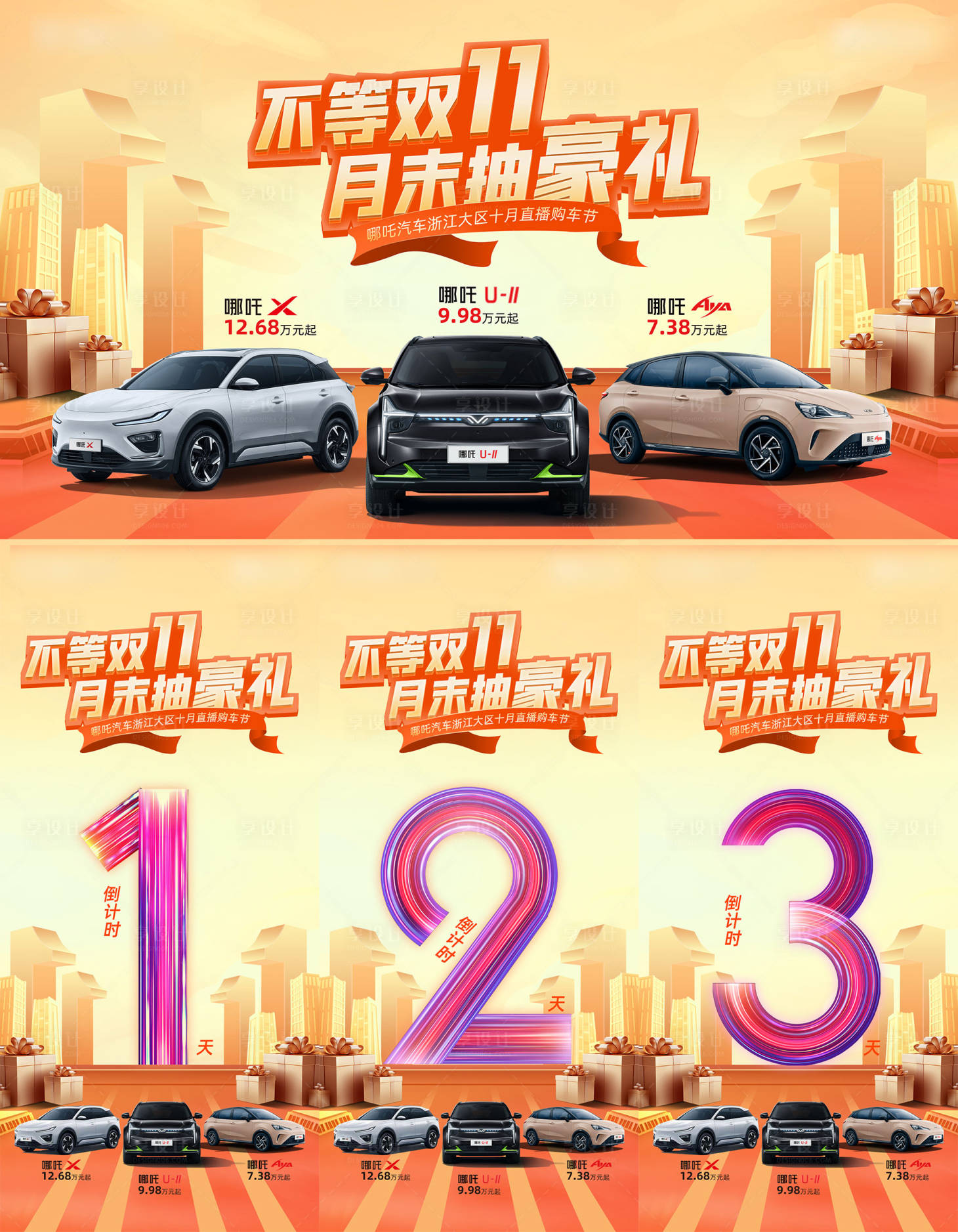 源文件下载【享设计】搜索编号：64070026777169128【双十一提前购系列海报展板】