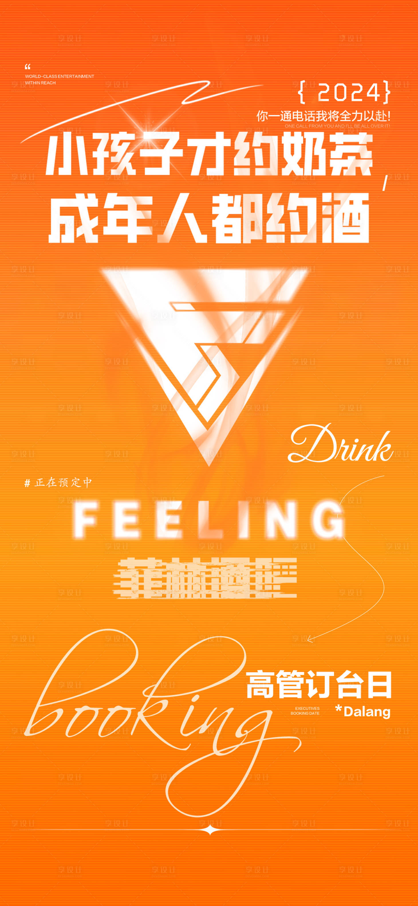源文件下载【享设计】搜索编号：27520026625586344【酒吧日常邀约订台海报】