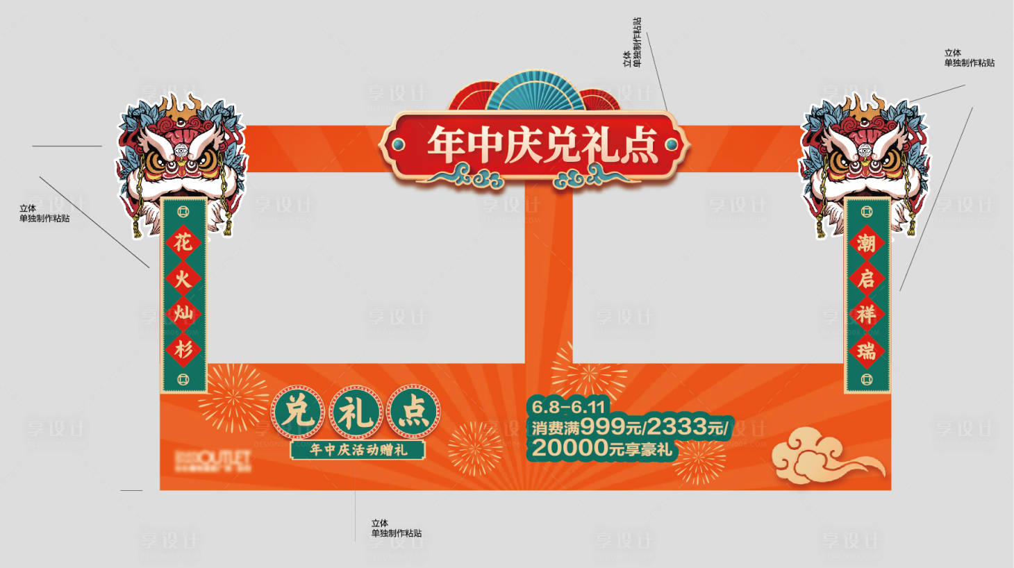 源文件下載【享設計】搜索編號：22720026645866288【美陳兌禮點】