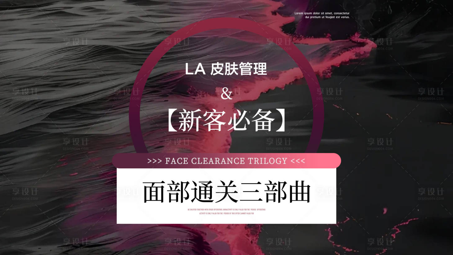 源文件下載【享設計】搜索編號：95550026607845828【美業日常團單圖】