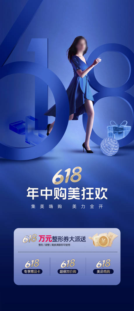 源文件下载【医美618年中购美狂欢】编号：17010026716837752