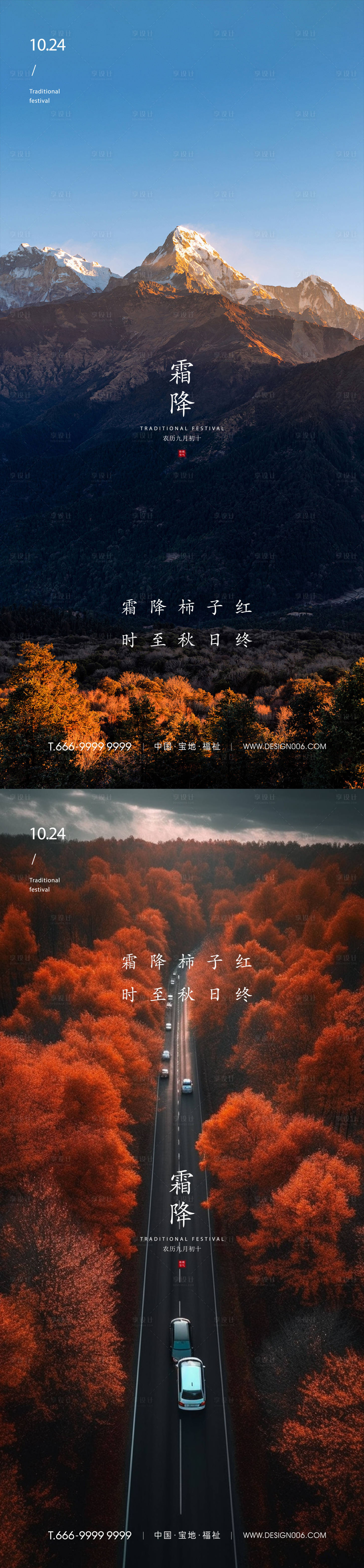源文件下載【享設計】搜索編號：18450026744858204【霜降海報】