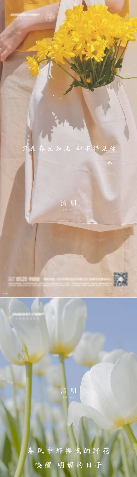 源文件下载【享设计】搜索编号：52600026940606137【清明节海报】