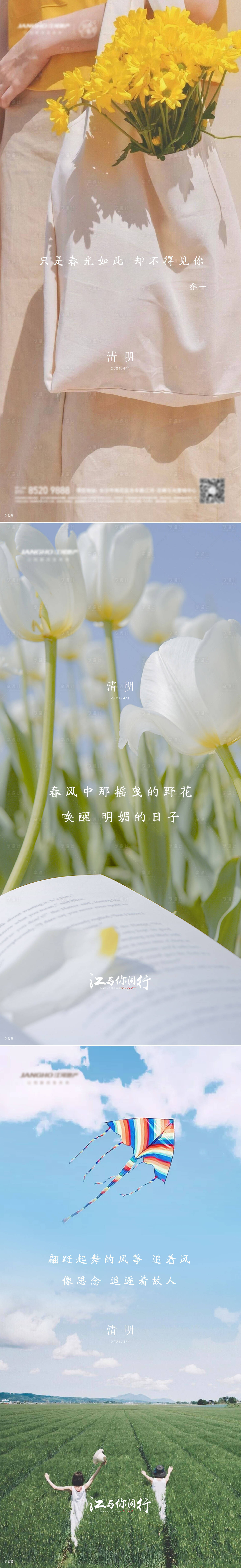 源文件下載【享設計】搜索編號：52600026940606137【清明節海報】