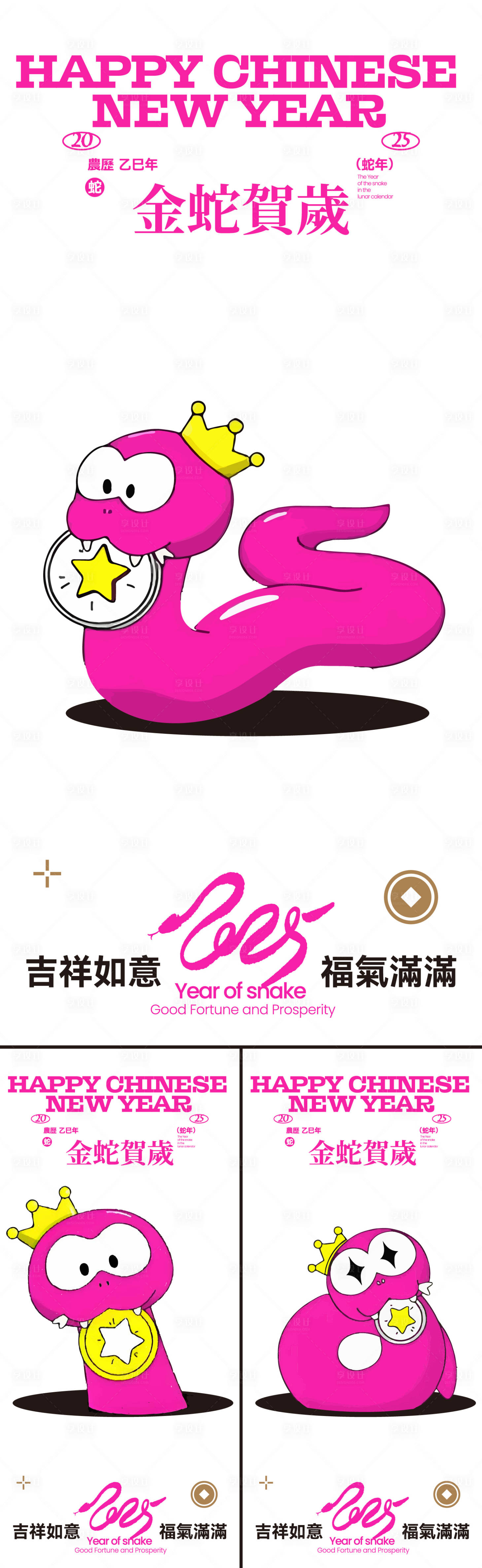 源文件下載【享設計】搜索編號：39760026870523517【2025蛇年海報】