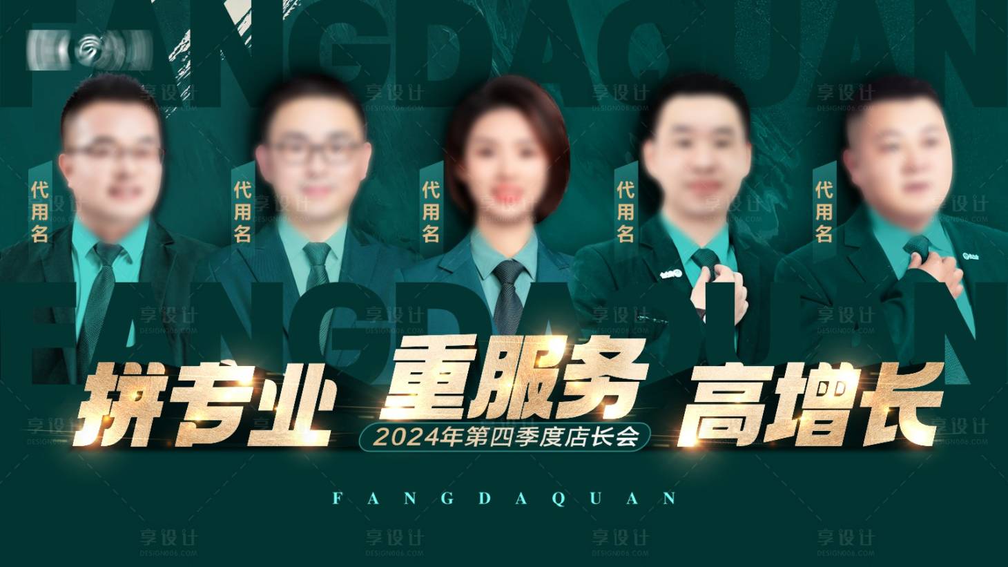 源文件下载【店长会培训销冠服务电商培训海报】编号：64350027002766022