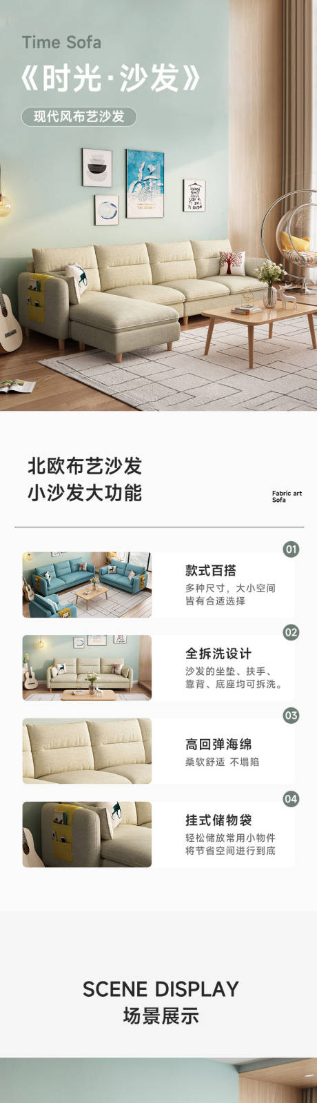 源文件下载【沙发详情页】编号：68690026878854069