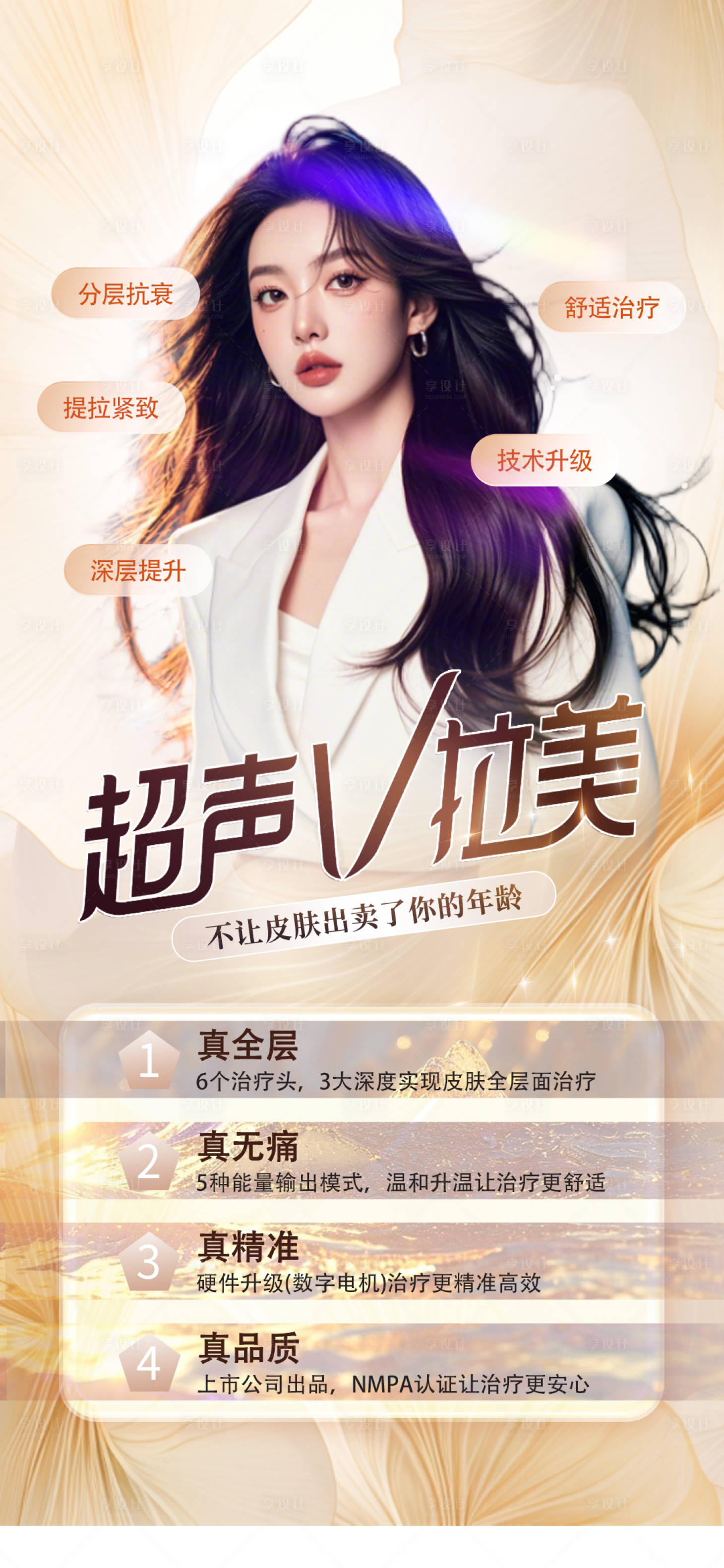 源文件下载【享设计】搜索编号：86410027026063460【医美仪器抗衰海报】