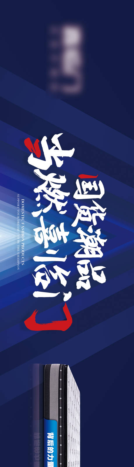 源文件下载【享设计】搜索编号：71950027000731367【家具促销条幅】