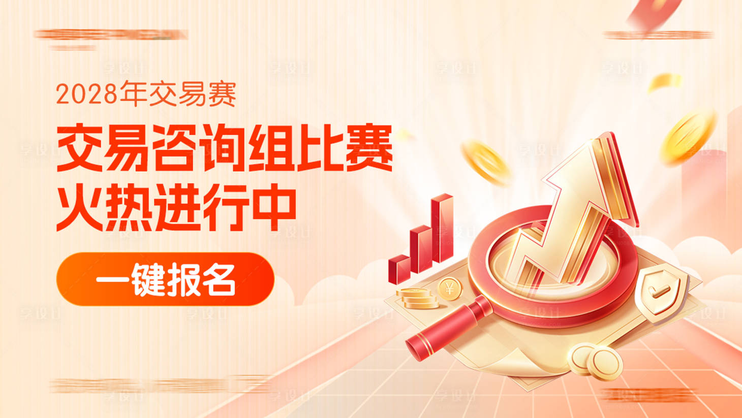 源文件下载【金融海报展板】编号：54520026730714851