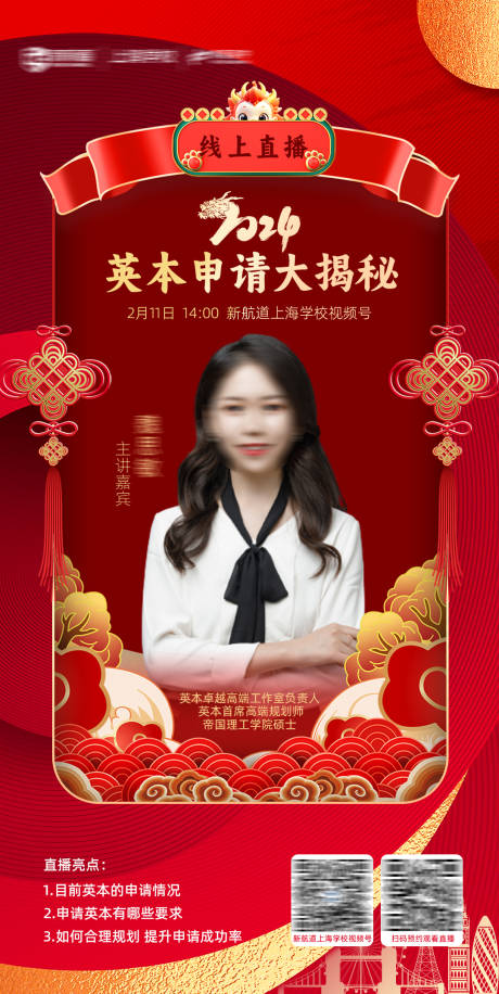 源文件下载【新年直播海报】编号：52050026909451975