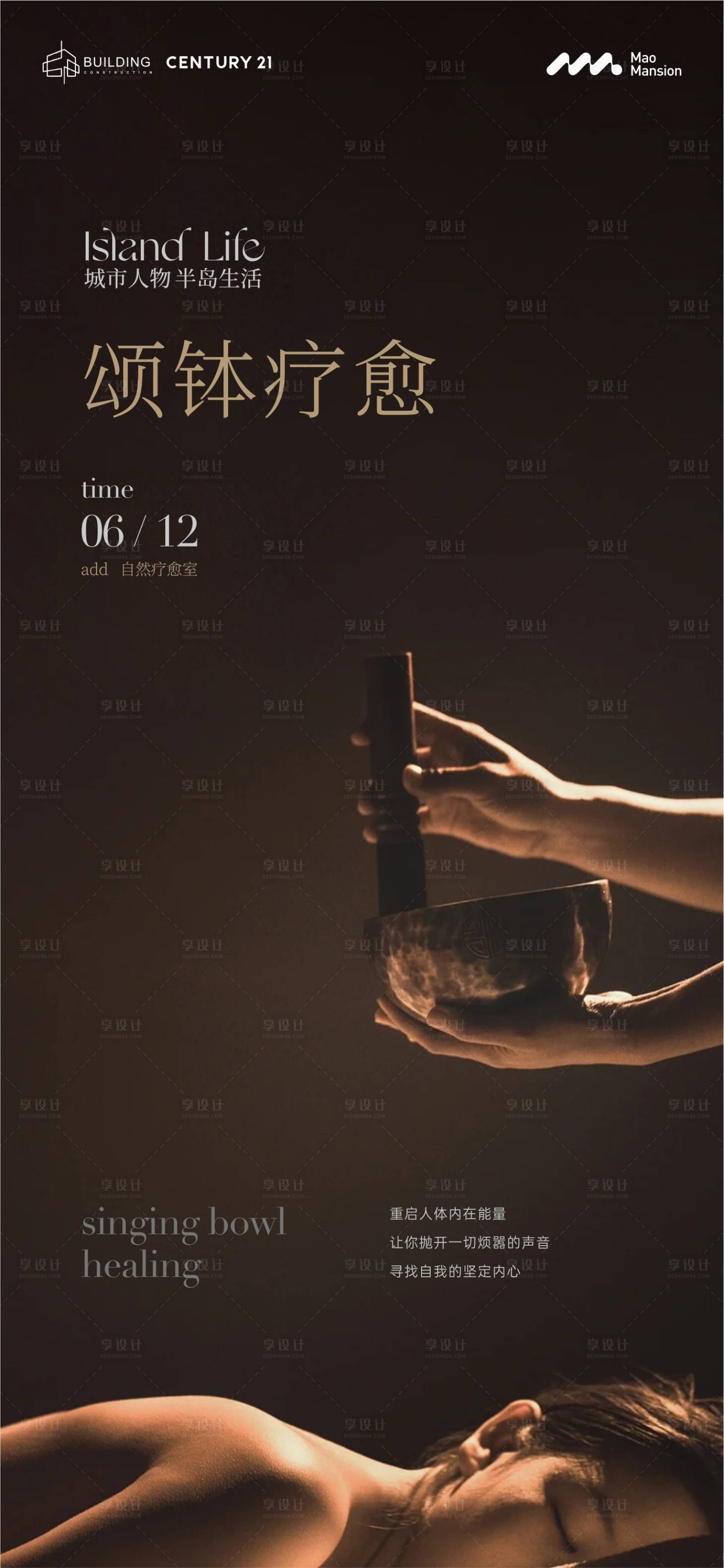 源文件下载【颂钵疗愈活动海报】编号：88030027019762415