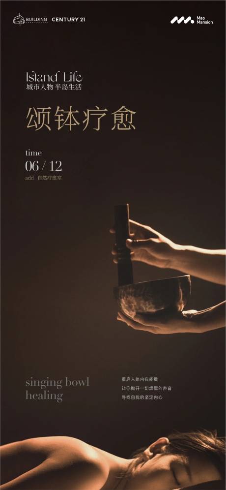 颂钵疗愈活动海报