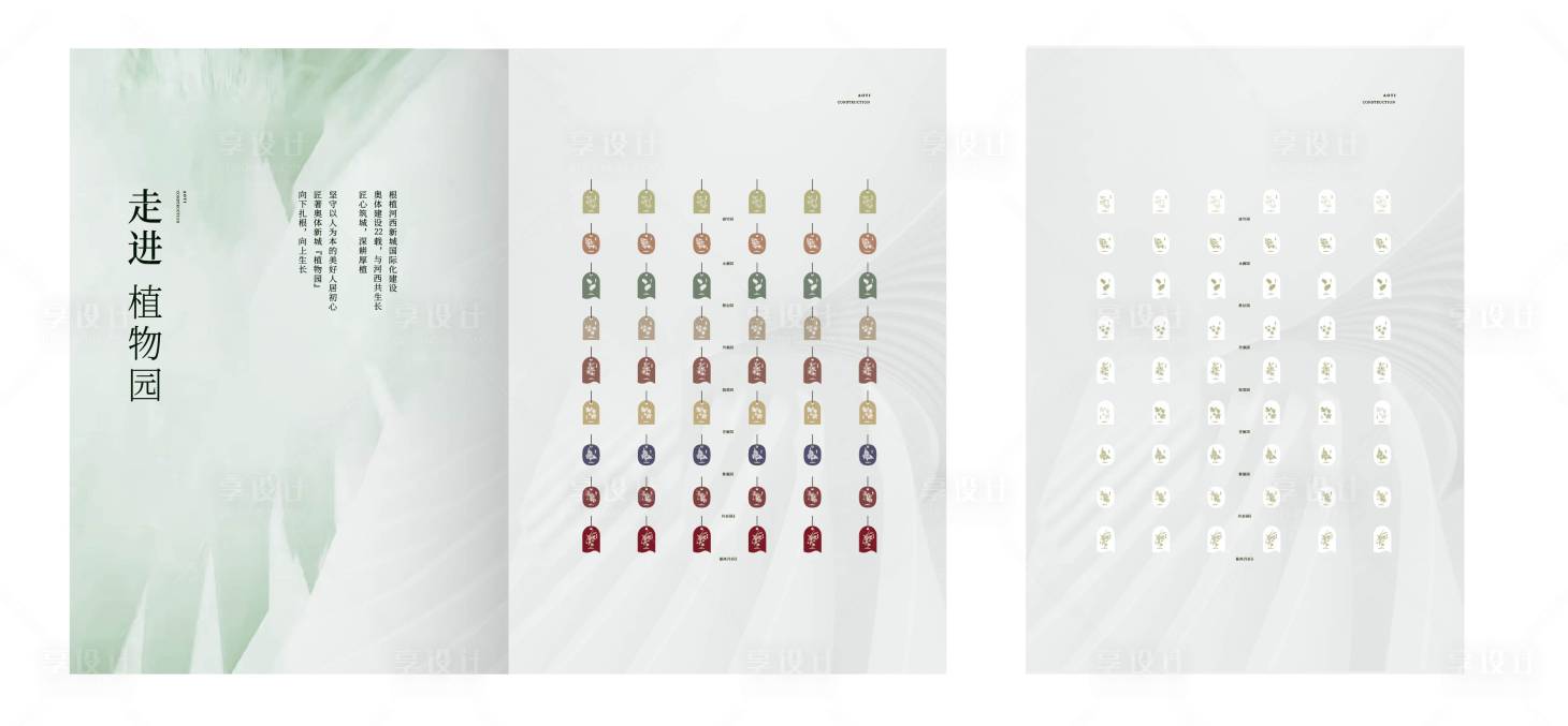 源文件下载【享设计】搜索编号：33330026731001468【活动香氛创意签到墙】