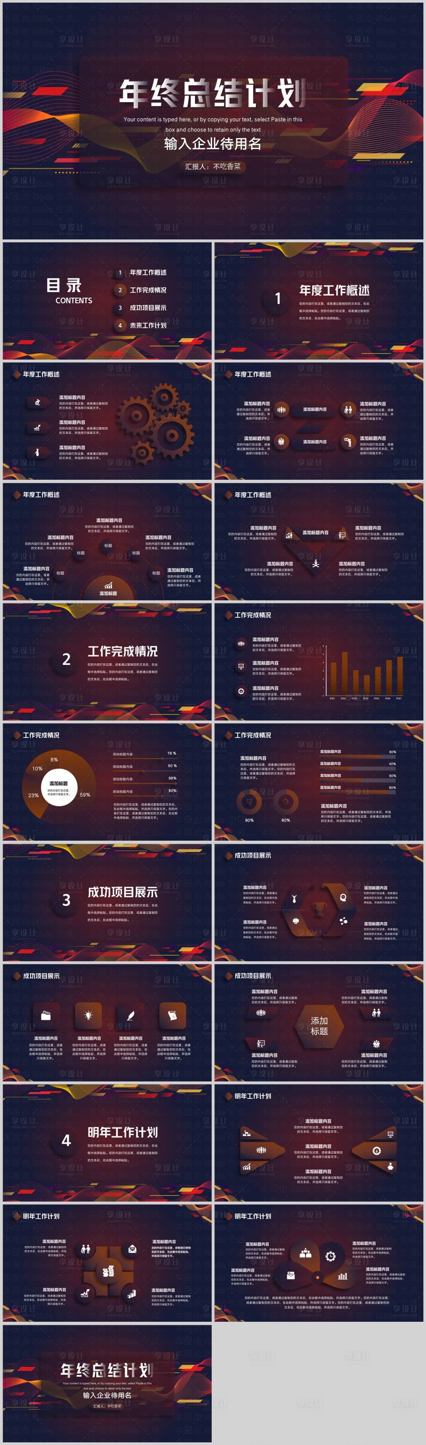 源文件下載【享設計】搜索編號：80210026923207033【暗色科技風簡約年終總結新年計劃PPT】