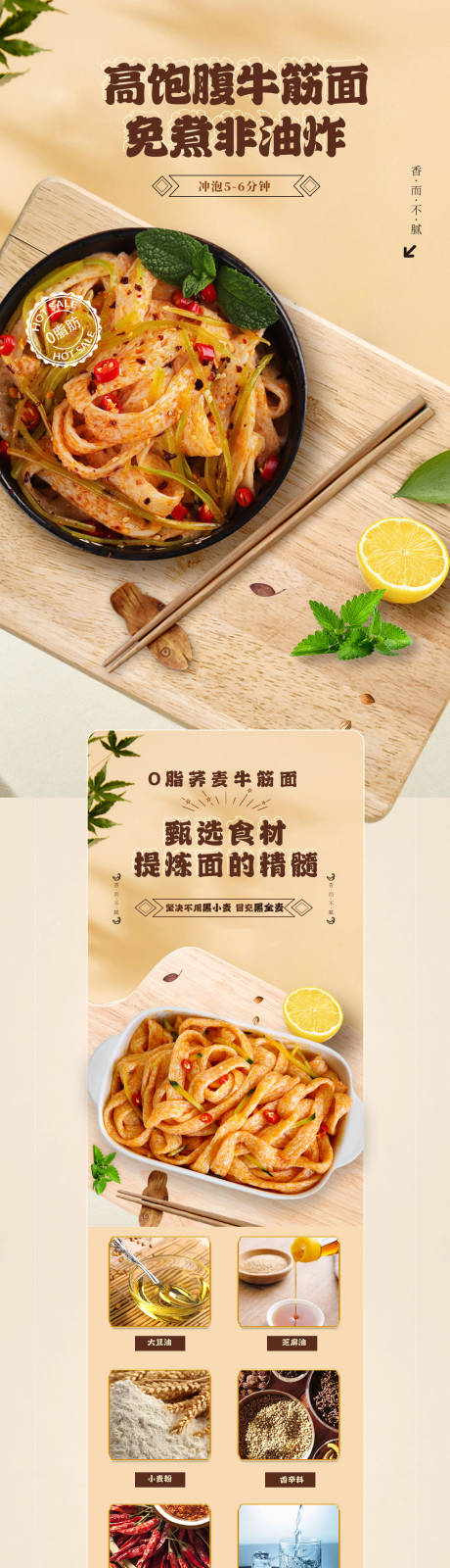 源文件下載【享設計】搜索編號：38370026936228013【牛筋面美食詳情頁】