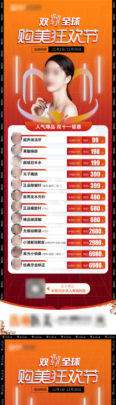 源文件下载【双11医美海报】编号：23800026724009849