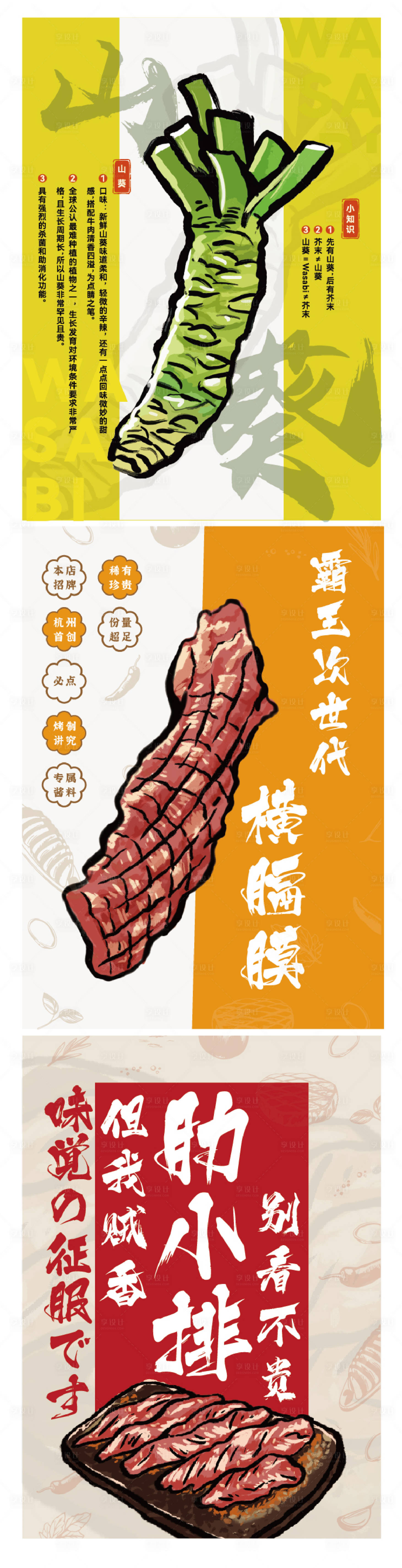 源文件下載【享設計】搜索編號：36590026715099976【插畫美食燒烤潮流海報】