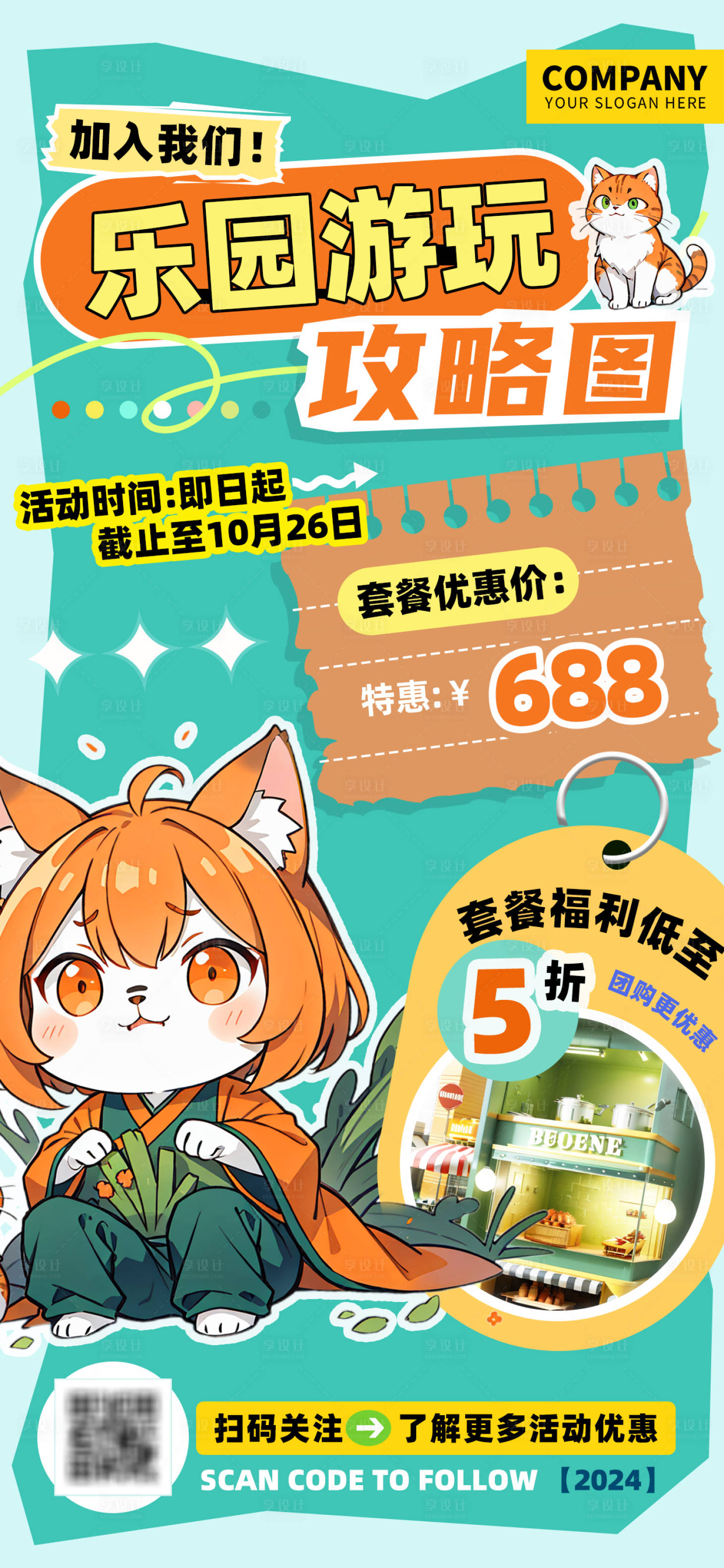 源文件下载【享设计】搜索编号：18450026660803319【乐园游玩攻略图套餐团购促销海报】