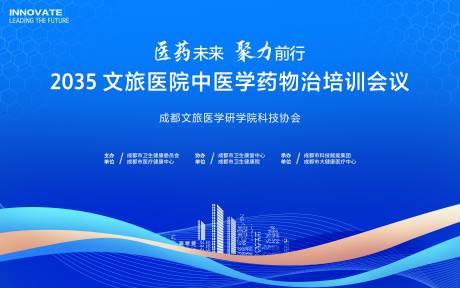 源文件下载【中医学培训会议背景板】编号：85920026943496090