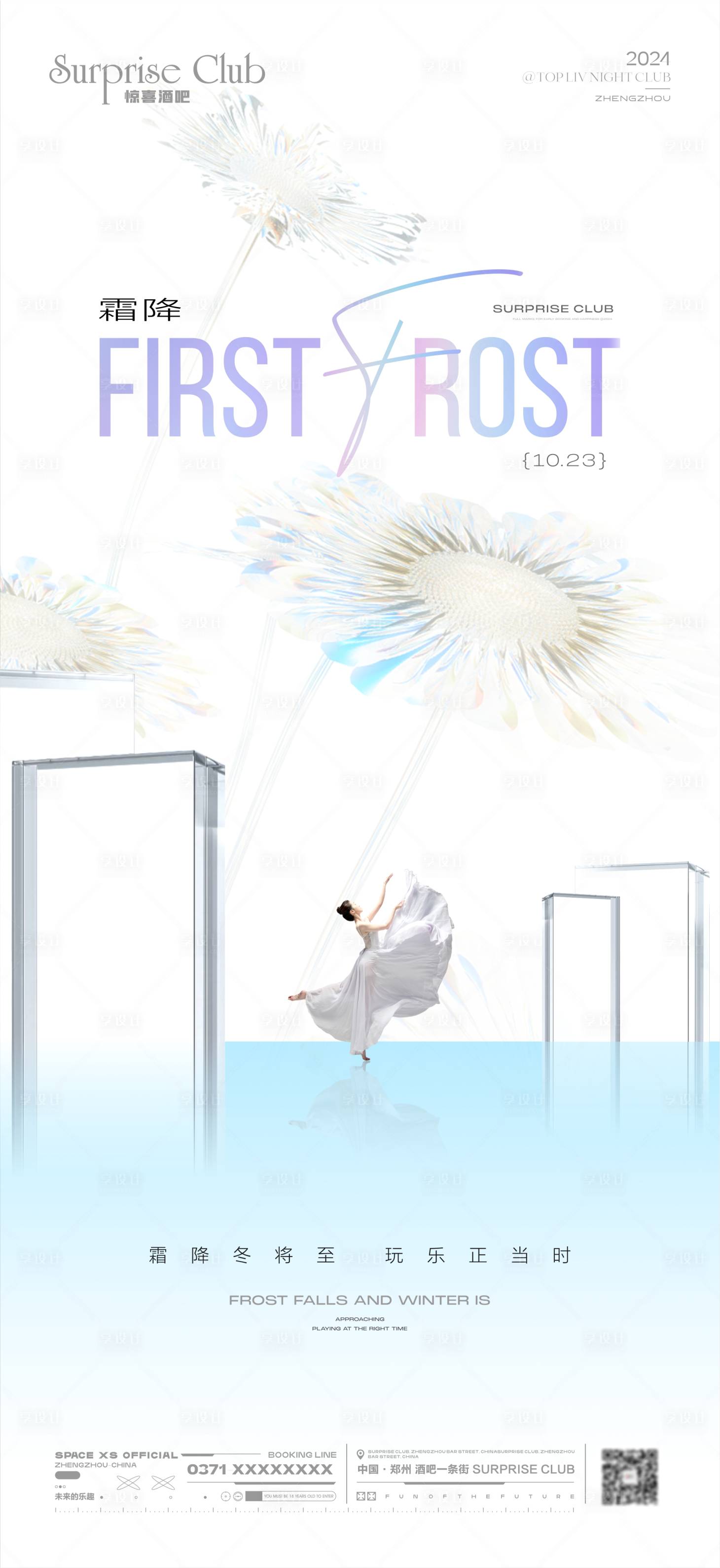 源文件下載【享設(shè)計】搜索編號：38720026851551397【酒吧霜降海報】