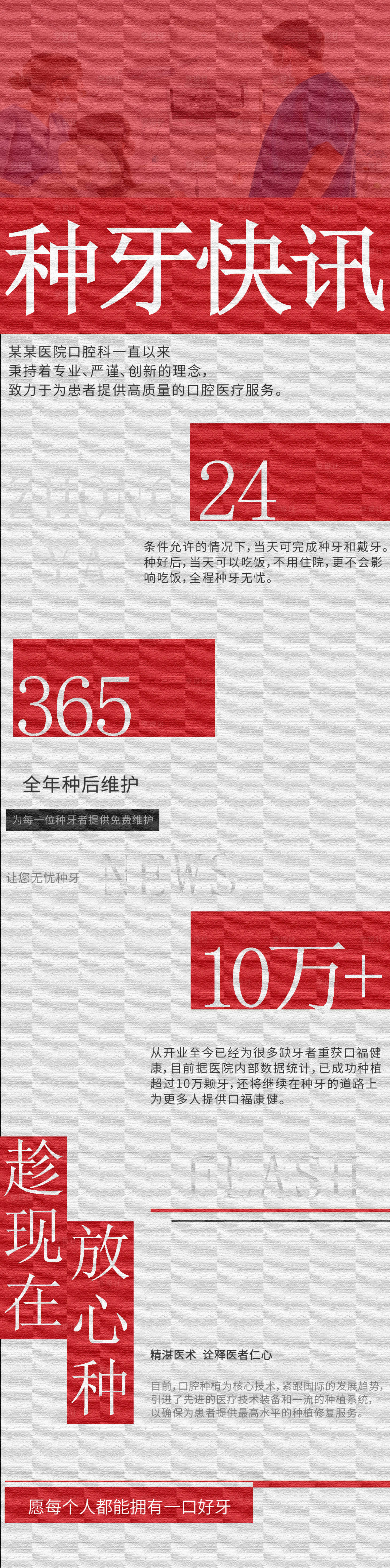 源文件下載【享設計】搜索編號：71760026555765126【種植牙海報】