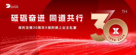 源文件下载【企业30周年颁奖盛典暨新春晚宴背景板】编号：18520026983237586